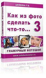 гламур