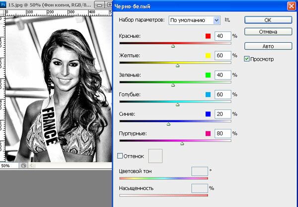 Обесцветим фото в уроке фотошопа для начинающих